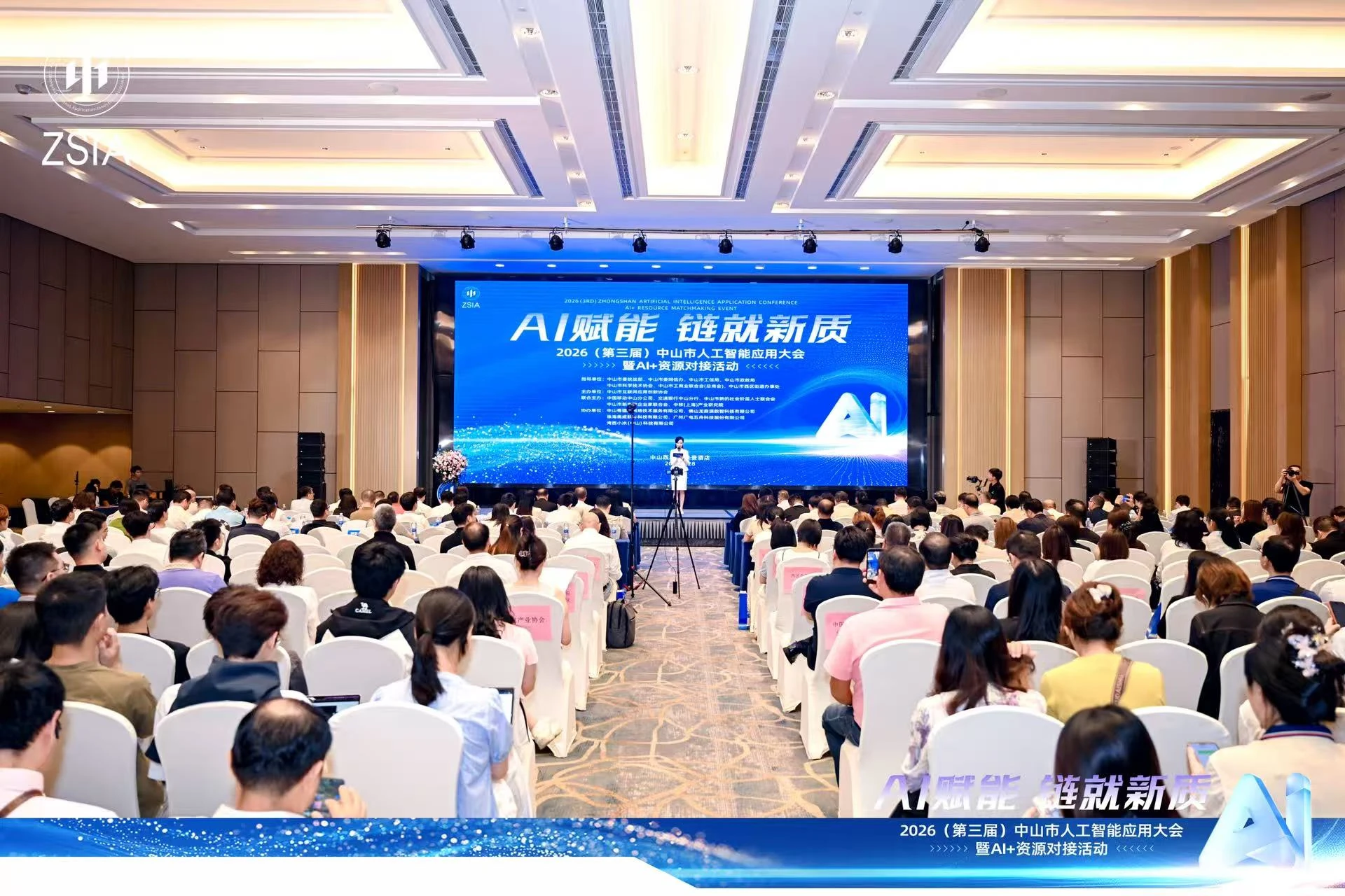 第三届中山市人工智能应用大会现场