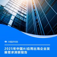 Chinese AI applications going global have entered the "deep water area"